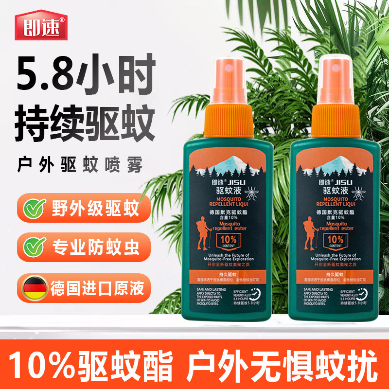 即速户外长效驱蚊喷雾