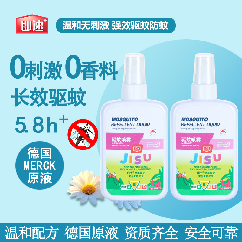即速儿童驱蚊液驱蚊喷雾安全便携强效宝宝室内户外驱蚊神器花露水