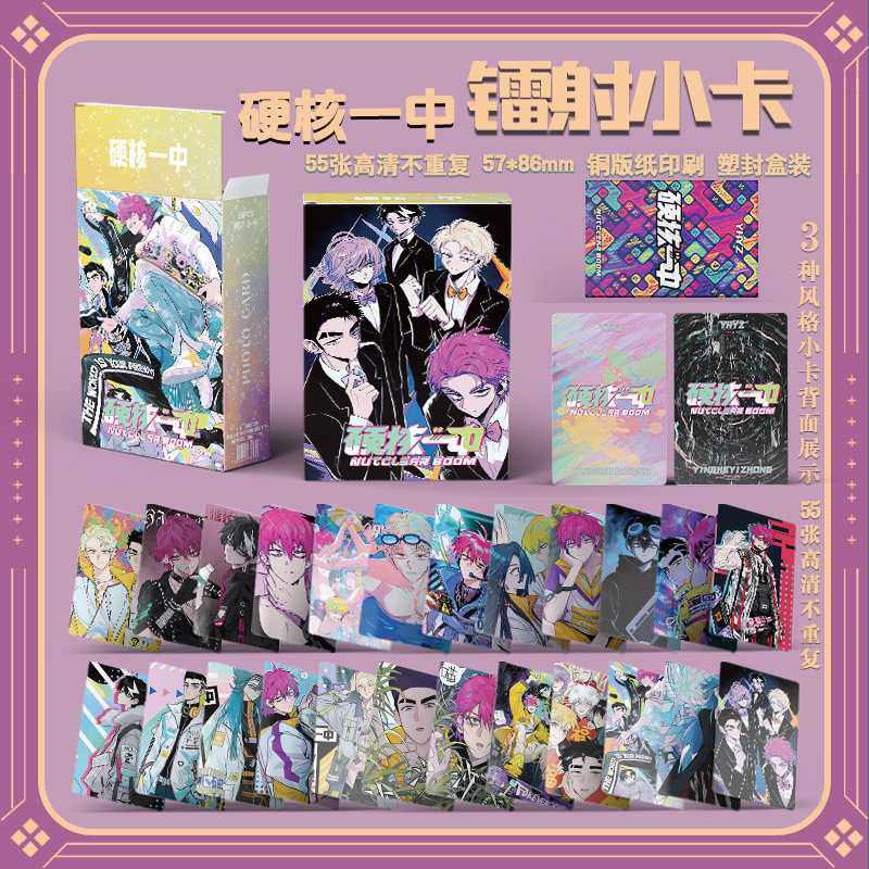硬核一中55张镭射小卡戎星野戎朕周边新款盒装高清不重复lomo卡片