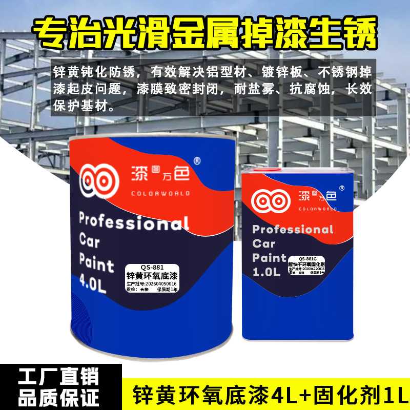 工业锌黄环氧底漆镀锌不锈钢镁合金通用底漆光滑金属防腐打底油漆