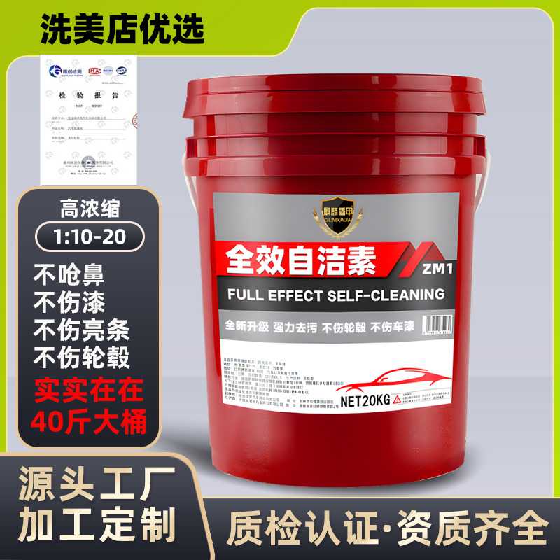 品牌全效自洁素原液母料免擦洗车液20l轮毂清洗剂洗车专用洁净