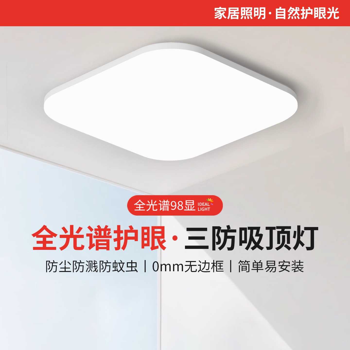 全光谱护眼方形led吸顶灯超亮卧室房间照明灯具室内楼道厨房家用
