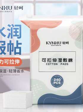 轻呵湿敷棉敷脸专用一次性棉片厚款面膜纸可拉伸爽肤水湿敷化妆棉