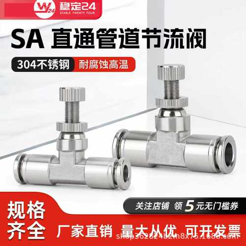 304不锈钢节流阀LSA直通气动管道调速阀SA4/6/8/10/12耐高温腐蚀