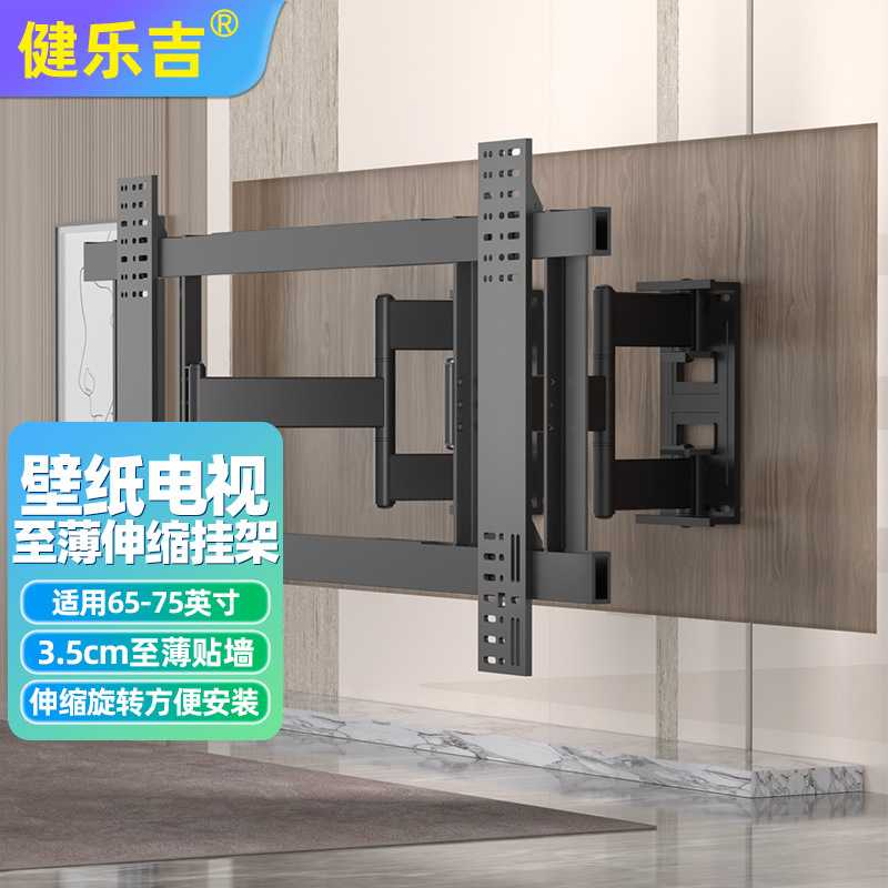 65 75英寸超薄电视机挂架壁纸电视画框双臂伸缩旋转挂墙支架