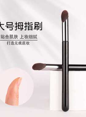 神指无痕拇指刷遮痘印遮瑕黑眼圈人造纤维木柄彩妆工具沧州化妆刷