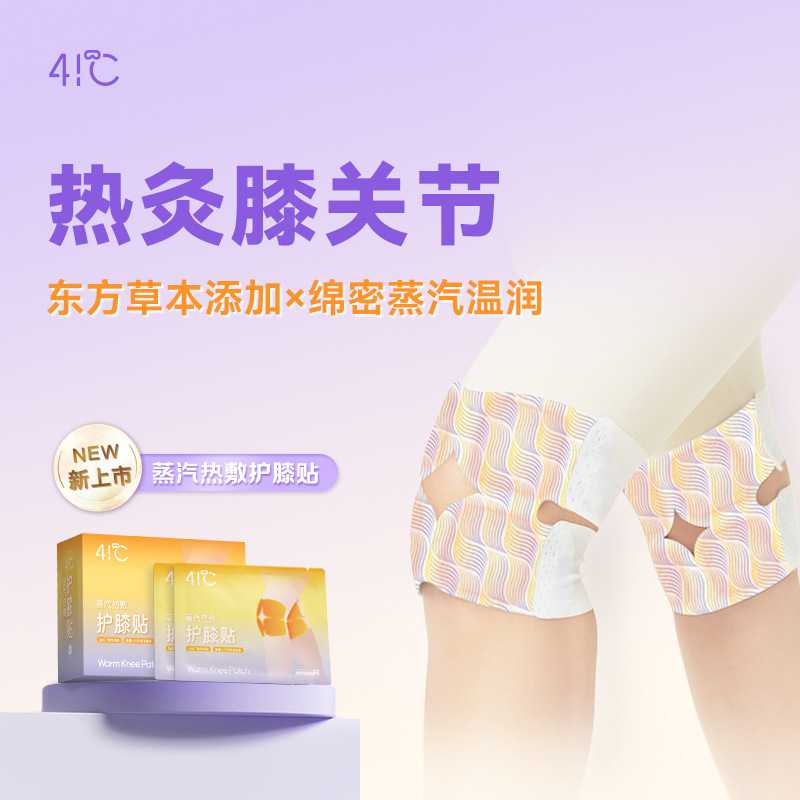 护膝贴自发热暖贴宝宝贴艾草保暖热敷贴关节膝盖保温贴暖膝贴