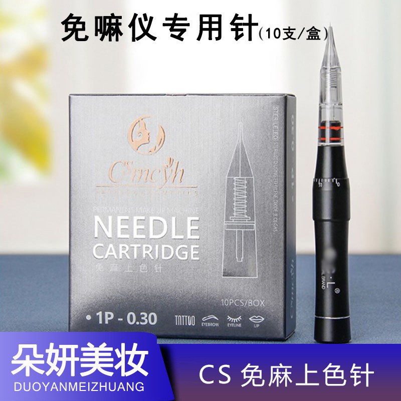 美咖PCL免麻仪针 简之绣唇公主免麻针纹绣免麻全抛式一体针头