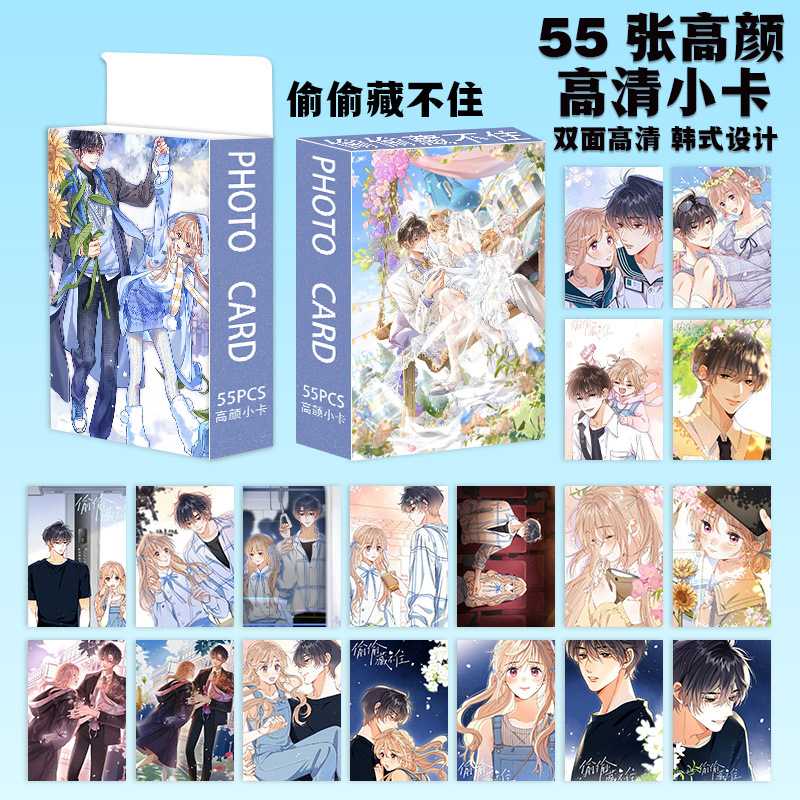 偷偷藏不住高颜小卡55张桑稚段嘉许桑延二次元卡片动漫周边贺卡