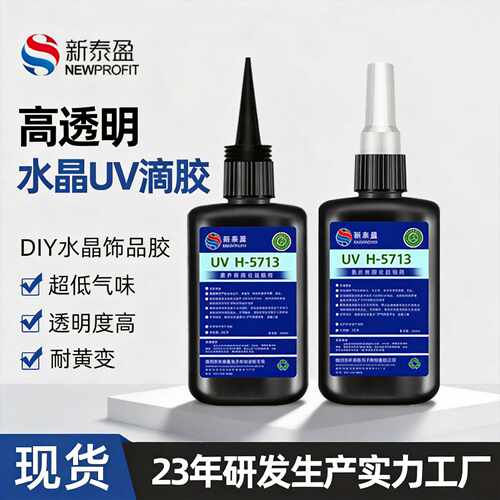 UV水晶滴胶 高透耐黄快干UV滴胶 手工diy流麻树脂紫外线固化胶水