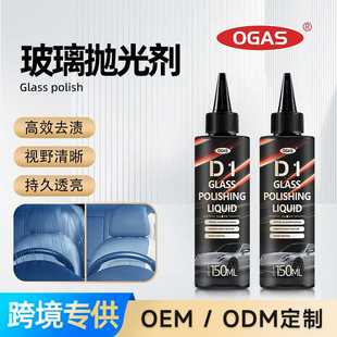 汽车玻璃抛光剂水渍油膜去除轻微划痕修复透亮镀膜驱水抛光清洁剂
