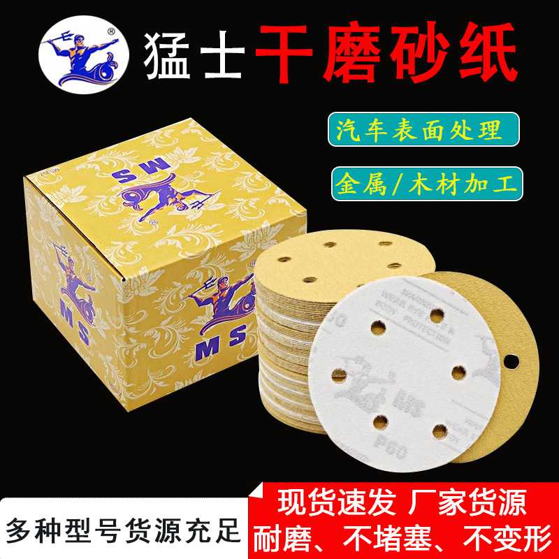 包邮五寸六孔干磨砂纸打磨钣金抛光5寸6孔圆形自粘式植绒圆盘沙纸