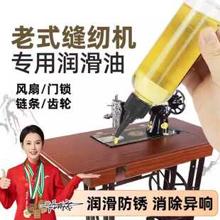 老式缝纫机专用润滑油家用缝纫机油金属五金防锈机械油门锁润滑剂