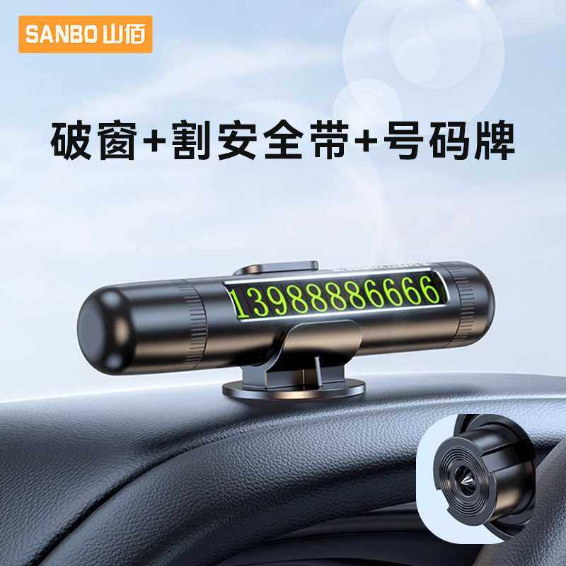 爆款三合一汽车安全锤迷你便携车用破窗器多功能停车牌停车号码牌,汽车用品/电子/清洗/改装,停车号码牌,淘宝优惠券,粉丝福利购,淘宝优惠卷