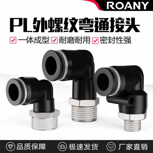 气动精品黑色外螺纹直角弯头接头PL8-02/4-M5/6-01/10-03/12-04