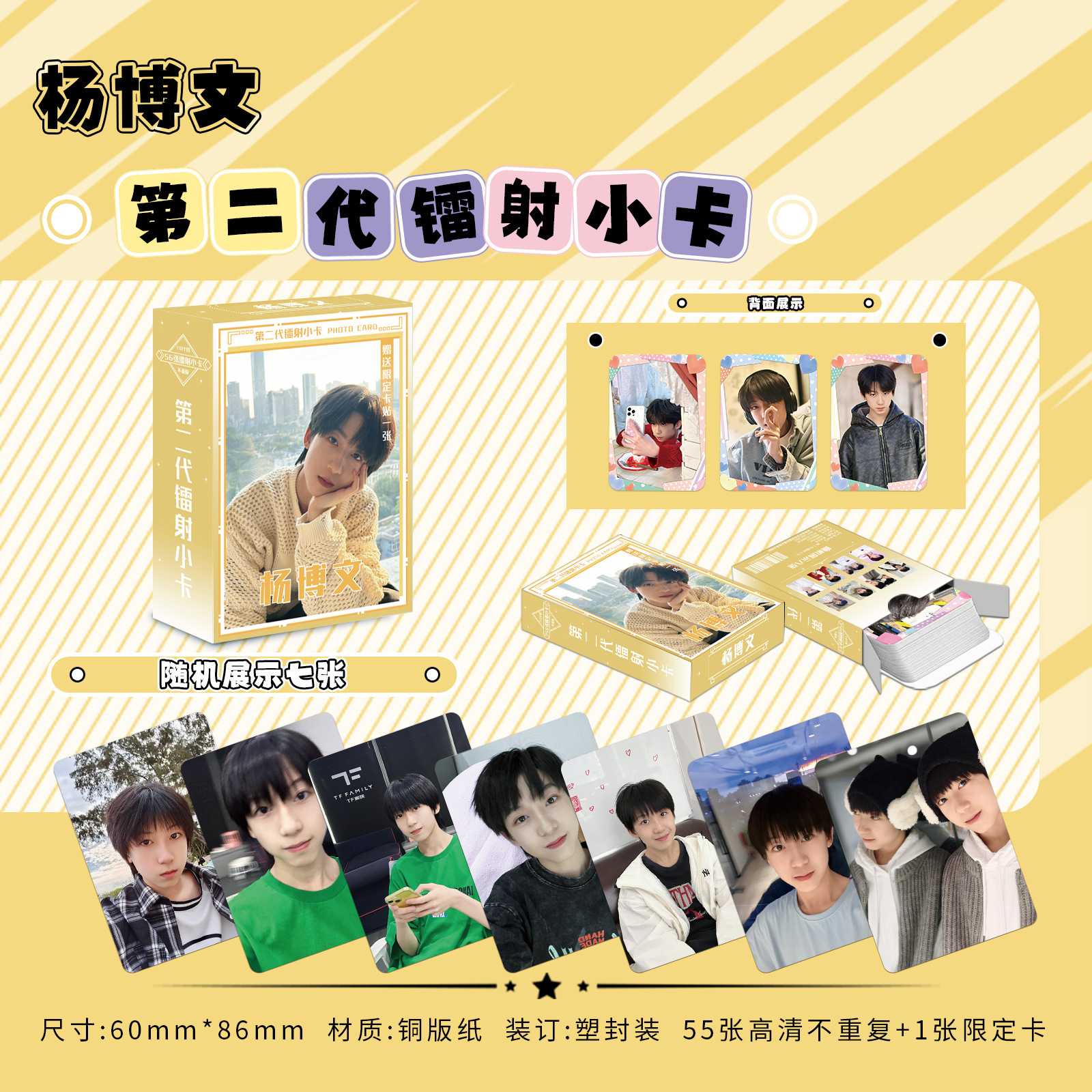 杨博文镭射小卡55张TF家族四代专辑周边自印卡收藏卡应援礼物送人