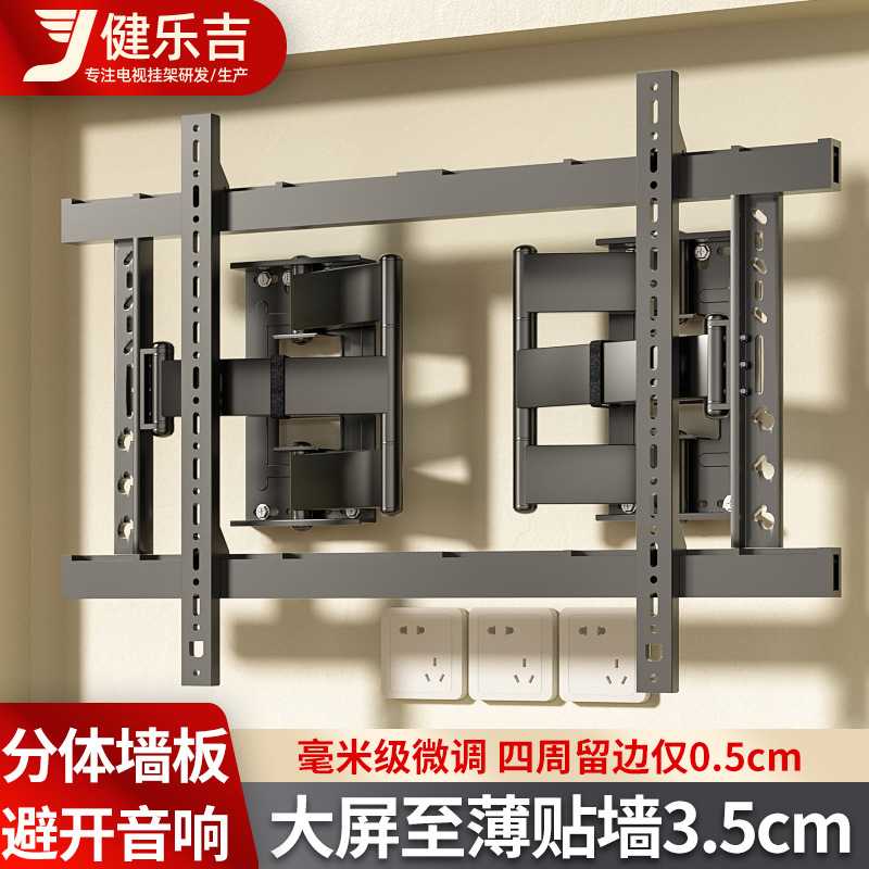 37-75英寸伸缩旋转电视挂架 加厚钢板可拉伸避开插座 通用电视架