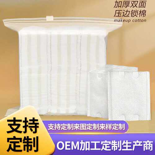 卸妆棉加工定制222片厚款加厚不毛絮透明袋装来样定做OEM