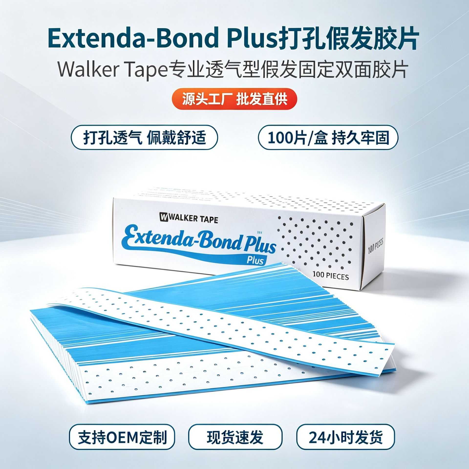 打孔假发双面胶长条蓝色胶片用于粘贴假发生物皮边胶片