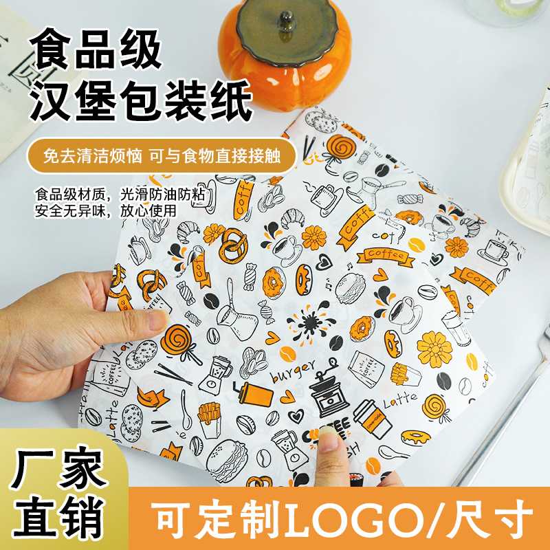 厂家直销汉堡包淋膜防油纸食品级包装纸三明治汉堡包纸紫米饭团纸