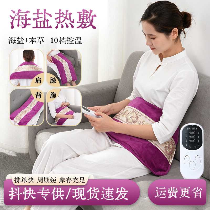 电加热艾草海盐热敷包九档控温理疗肩颈中药热敷袋家用艾绒护宫宝