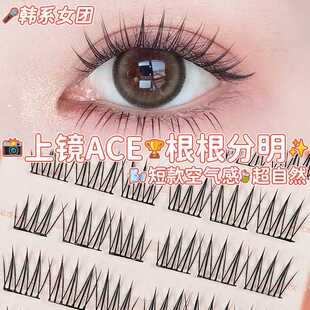 短款免胶自粘ACE韩系女团爱豆同根根分明日常自然仿真假睫毛
