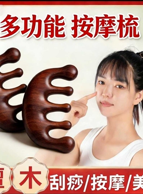头皮按摩梳经络梳点穴按摩眼部刮痧梳美容头疗木梳天然檀木按摩梳