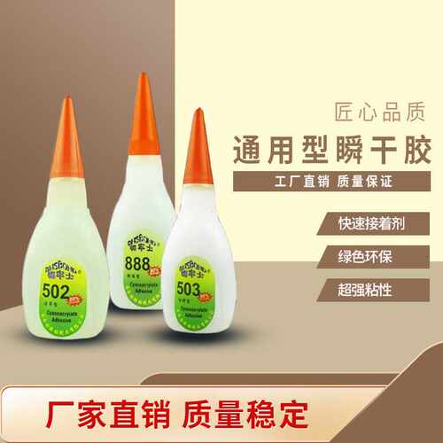 502万能强力胶水防水速干补鞋补胎粘铁金属木材陶瓷水管503瞬干胶