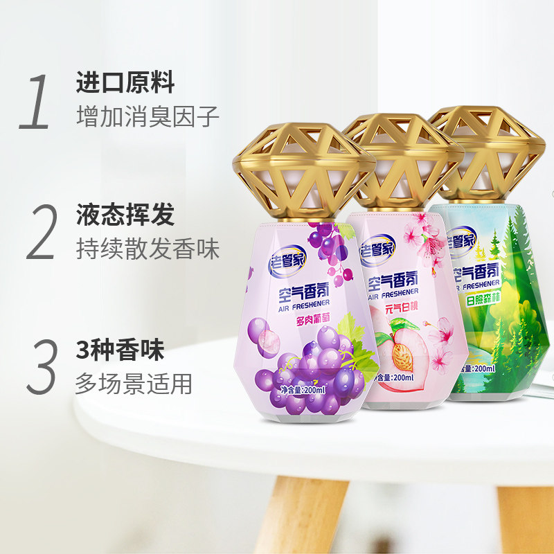 老管家空气清新剂200ml香氛厕所香薰化妆室除臭神器室内持久留香