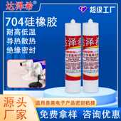 704单组份硅橡胶 300ml电子线路板元 件密封胶常温固化粘接剂