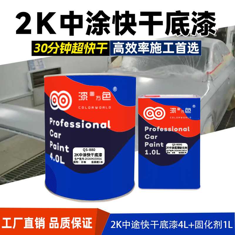 超快干中涂底漆汽车钣金打底高附着力易打磨遮盖强修理厂专用漆