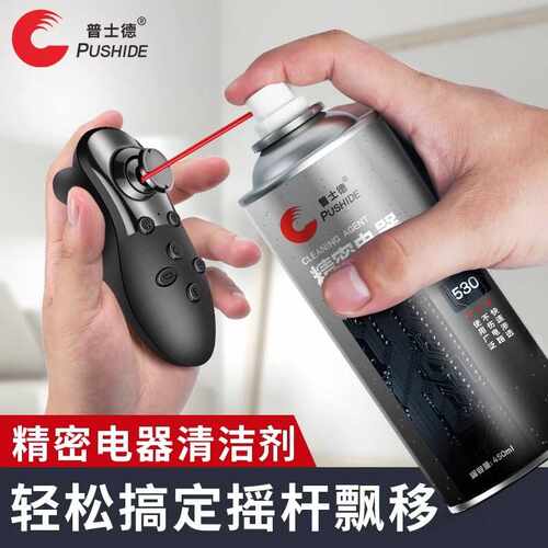 精密电器清洁剂switch ns手柄摇杆漂移仪器手机电脑主板清洗剂