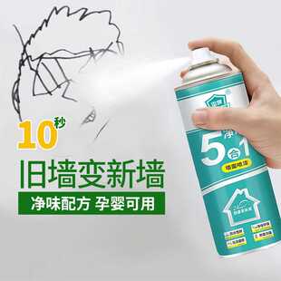 墙面自喷漆墙面污渍涂鸦修复漆家用室内墙漆翻新修补补墙膏乳胶漆