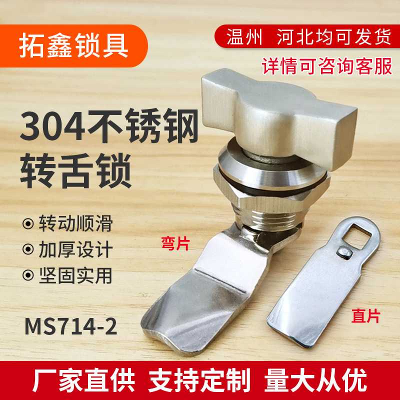 MS714-2锁T型转舌锁电柜箱配电箱转舌锁304不锈钢MS722圆柱锁