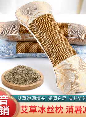 夏季艾草骨头枕凉席护颈枕透气颈椎枕家用可拆洗艾绒枕厂家一件代