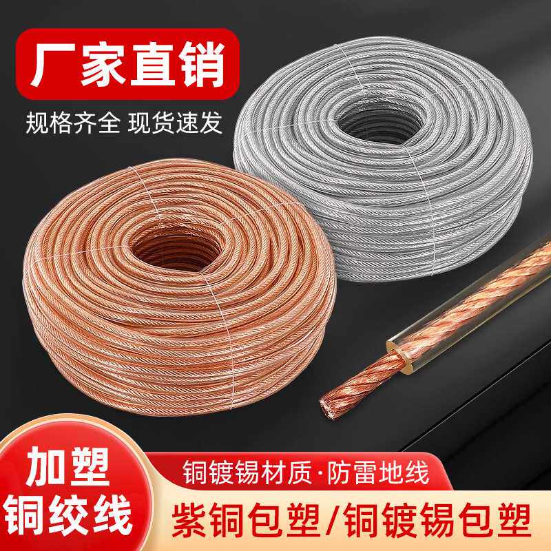 加塑镀锡铜绞线2.5-240平方铜编织带1米接地线软连接导电带铜线