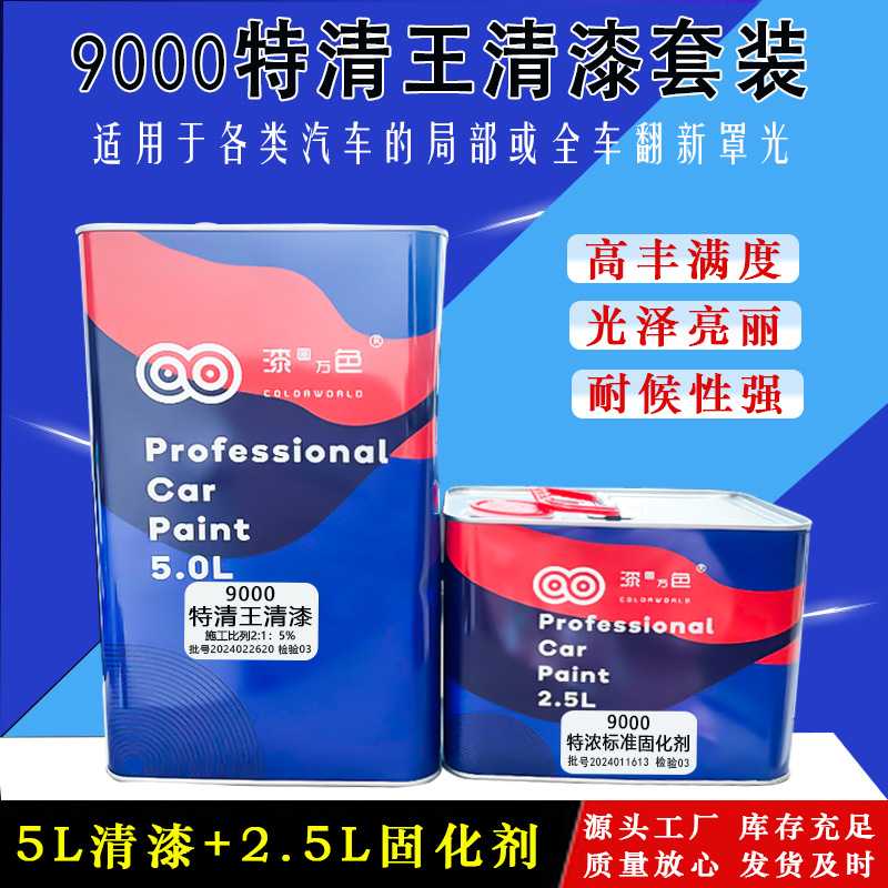 快干型丙烯酸聚氨酯罩光清漆套装汽车漆透明亮光金油上光油漆9000