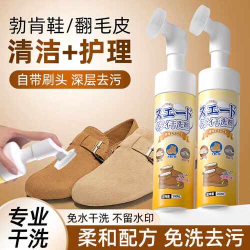 施琪尔翻毛皮绒皮干洗清洁剂德训麂皮勃肯鞋去油污雪地靴清洗剂