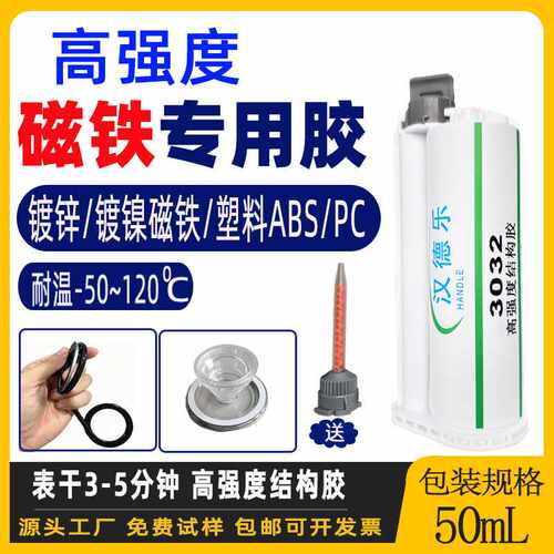 高强度磁铁胶水粘镀锌镀镍磁铁ABS塑料PC车载支架耐高温结构ab胶