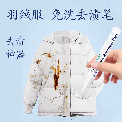 羽绒服免洗去渍笔第二代衣物鞋顽固污渍闪购即时零售 源头