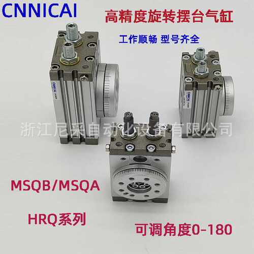 气动180°旋转摆台气缸气爪MSQB/MSQA/HRQ10-20-30A-50-100-200-R