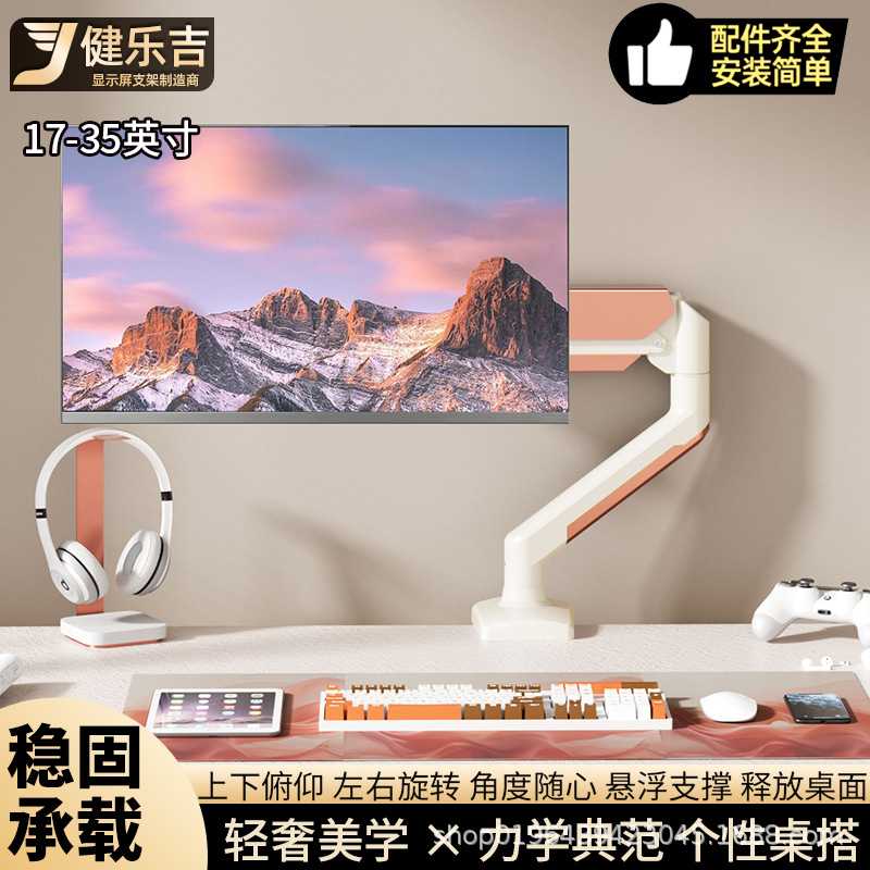 17-35英寸显示器支架彩色情侣款电竞房屏幕升降拉伸底座仰角可调