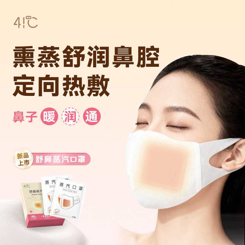 蒸汽口罩加湿鼻腔缓解干燥不适口鼻热敷贴一次性发热蒸汽口罩