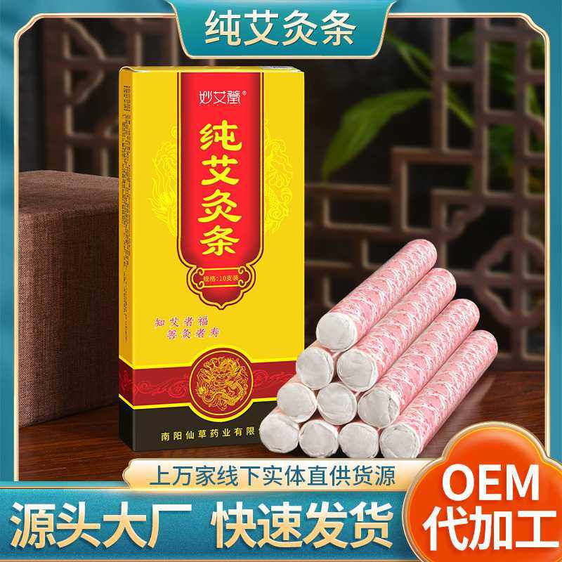 南阳艾条厂家  妙艾堂艾绒条艾灸条3:1艾条 艾制品,个人护理/保健/按摩器材,按摩温熏调理器配件,淘宝优惠券,粉丝福利购,淘宝优惠卷
