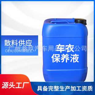 汽车隐形车衣保养液 贴膜车衣密封剂 清洁 增亮三合一 漆面保护膜