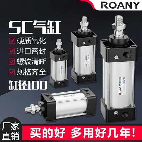 气动SC标准气缸SC100X25X50X75X100X150X175X200X250X300X400X500