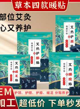 暖贴  膝盖热敷暖贴暖足暖颈贴暖腰暖膝贴 自发热暖宝宝贴