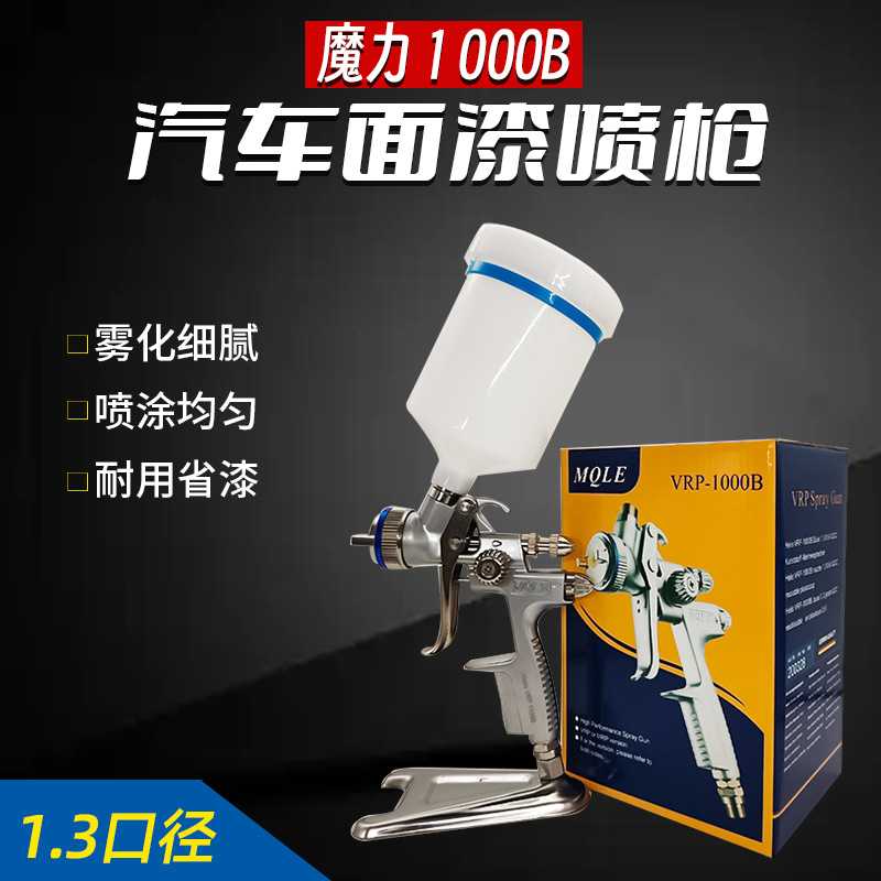 高雾化油漆喷枪上壶气动喷漆枪汽车钣金面漆家具涂料喷涂枪保修