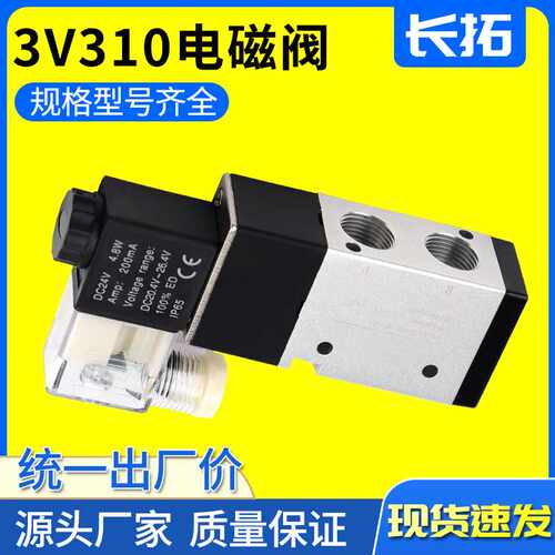 3V310二位三通电磁阀3V310-10 DC12V DC24V AC36V AC110V AC220V