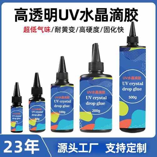 UV树脂滴胶 diy饰品手工水晶滴胶 高透明快干紫外线UV胶水